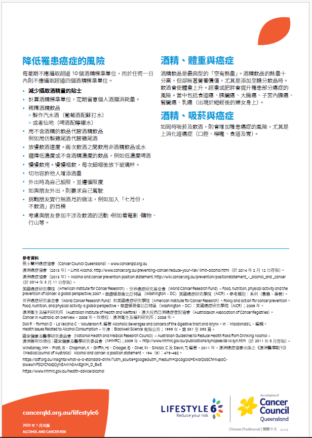 Lifestyle 6 Alcohol and cancer risk (Traditional Chinese) (Digital PDF ...