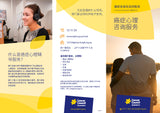 Cancer Counselling Brochure (Simplified Chinese)