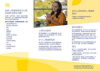 Cancer Counselling Brochure (Simplified Chinese)