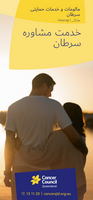 Cancer Counselling Brochure (Hazaragi)