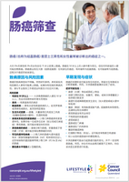 Lifestyle 6 Bowel Cancer Screening (Simplified Chinese) PDF Download