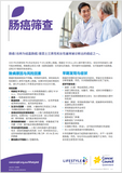 Lifestyle 6 Bowel Cancer Screening (Simplified Chinese) PDF Download