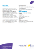 Lifestyle 6 Bowel Cancer Screening (Korean) PDF Download