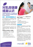 Lifestyle 6 Breast Awareness (Simplified Chinese) PDF Download