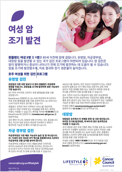 Lifestyle 6 Finding cancer early in women (Korean) PDF Download