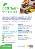 Lifestyle 6 Healthy Eating and Reducing Cancer Risk (Korean) PDF Download