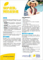 Lifestyle 6 Protecting your skin from skin cancer (Simplified Chinese) PDF Download