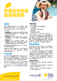 Lifestyle 6 Protecting your skin from skin cancer (Traditional Chinese) PDF Download