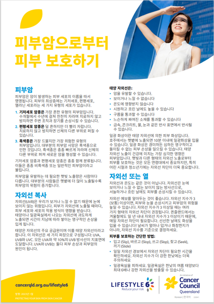 Lifestyle 6 Protecting your skin from skin cancer (Korean) PDF Download
