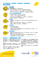 Lifestyle 6 Protecting your skin from skin cancer (Traditional Chinese) PDF Download