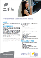 Lifestyle 6 Second-hand smoke (Traditional Chinese) PDF Download