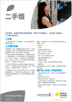 Lifestyle 6 Second-hand smoke (Simplified Chinese) PDF Download