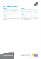 Lifestyle 6 Second-hand smoke (Simplified Chinese) PDF Download