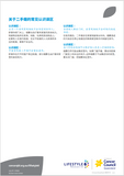 Lifestyle 6 Second-hand smoke (Simplified Chinese) PDF Download