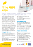 Lifestyle 6 Sun protection and young children (Korean) PDF Download