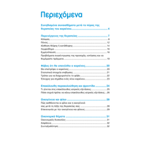 On The Road to Recovery - Greek (PDF Download)
